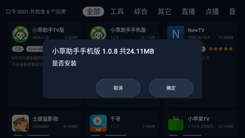 小草助手tv版